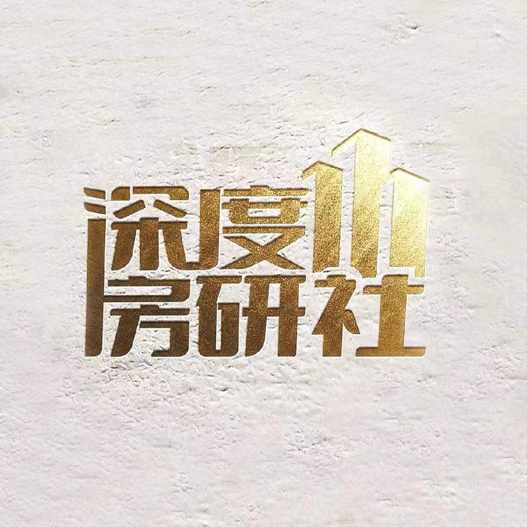 深度房研社