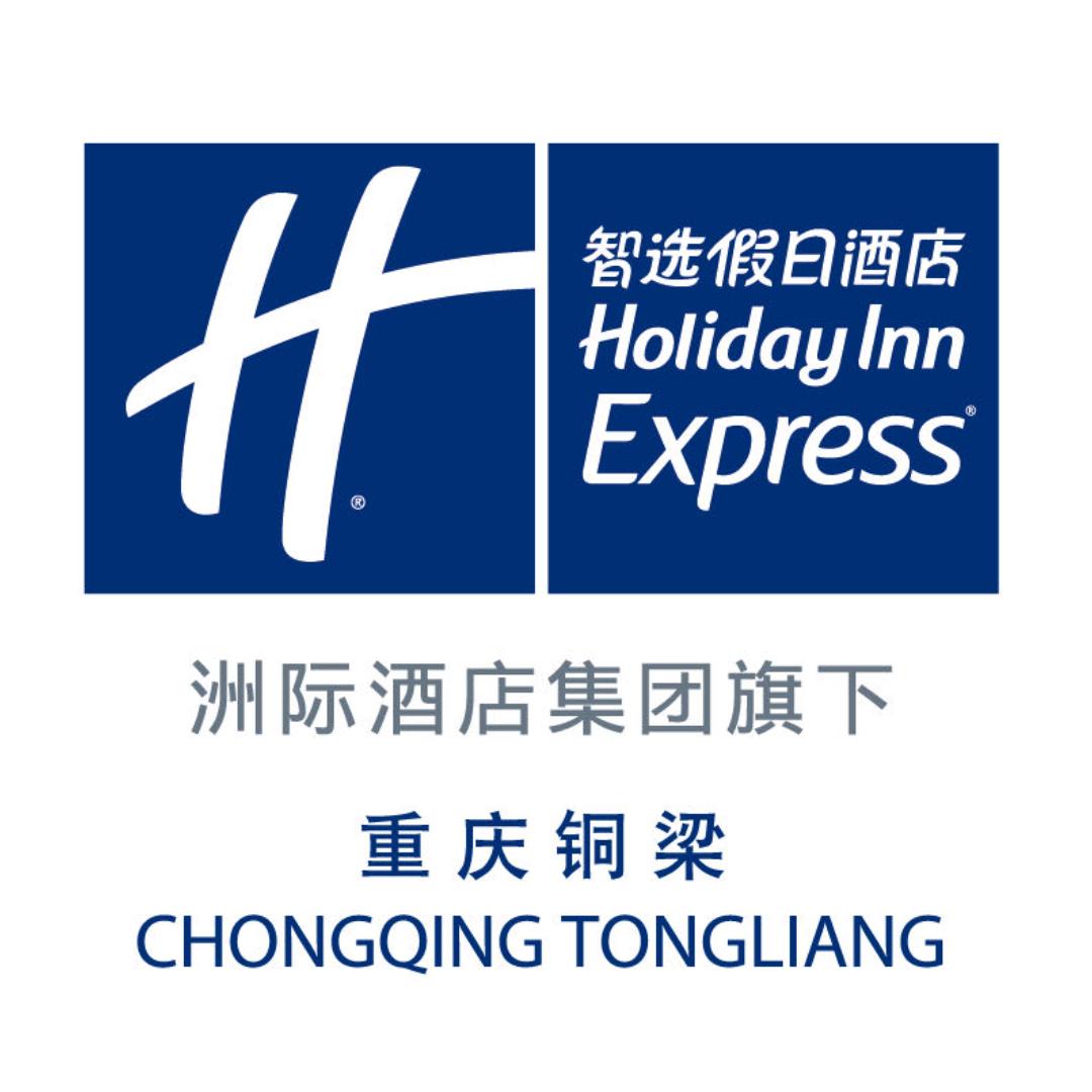 重庆铜梁智选假日酒店官方号