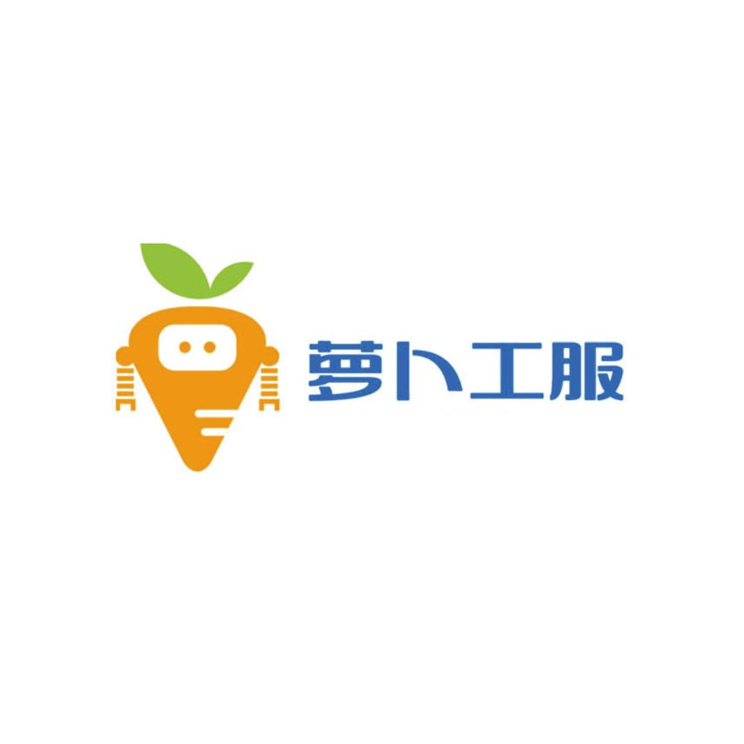 萝卜工服