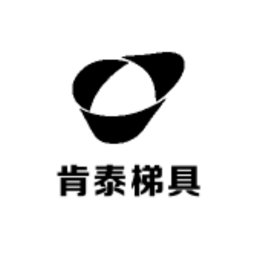 肯泰梯具（工厂直销）