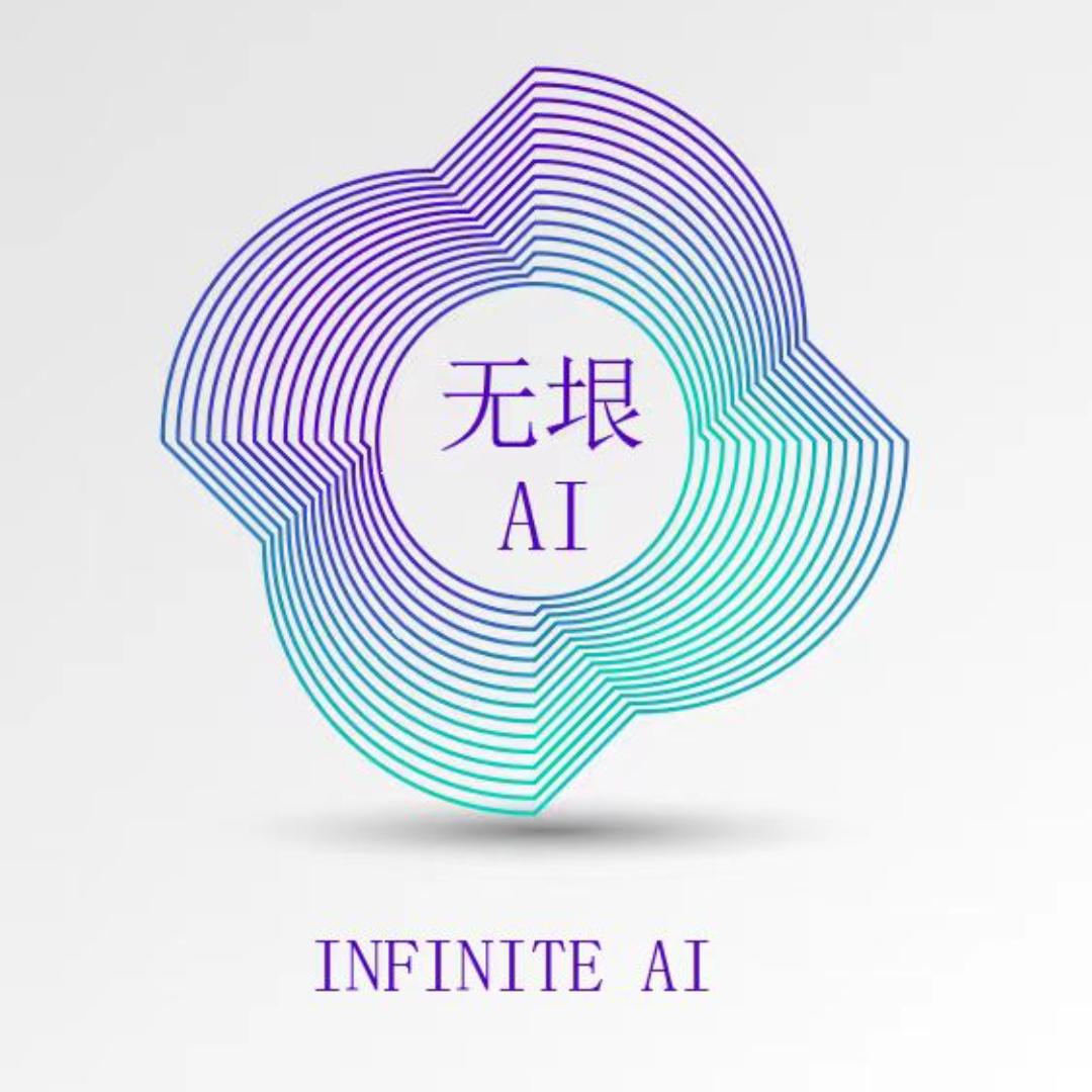 无垠AI