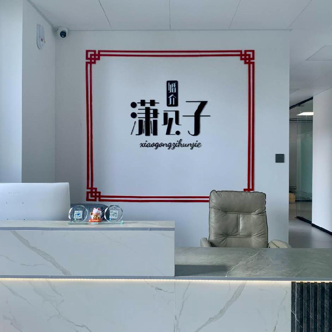 潇公子婚恋（潇道人三号）