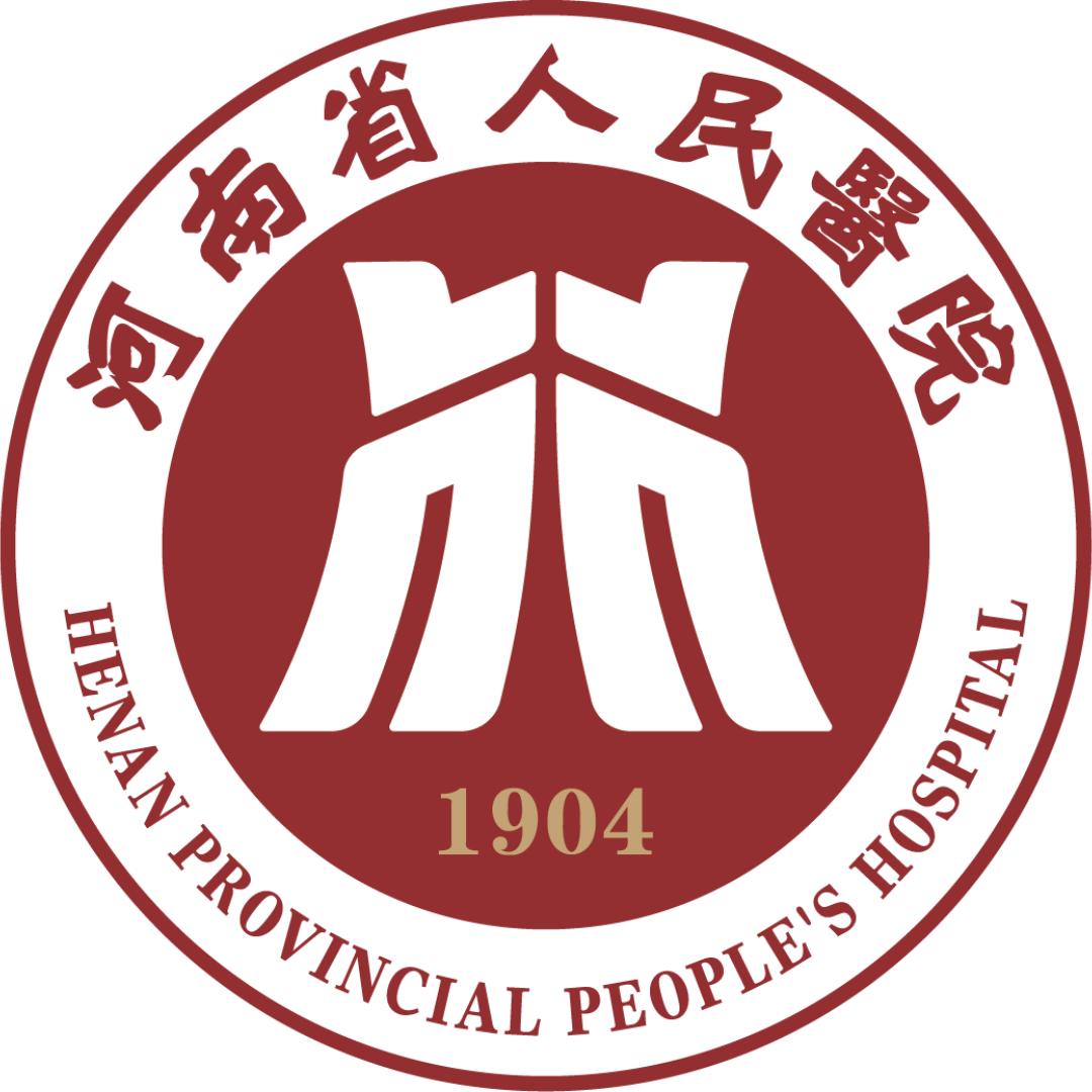 河南省人民医院