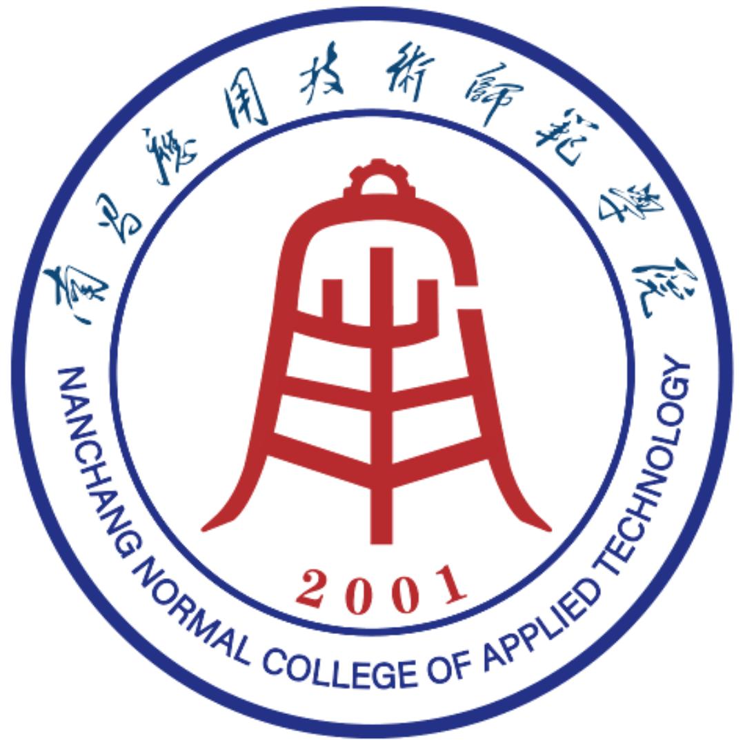 南昌应用技术师范学院