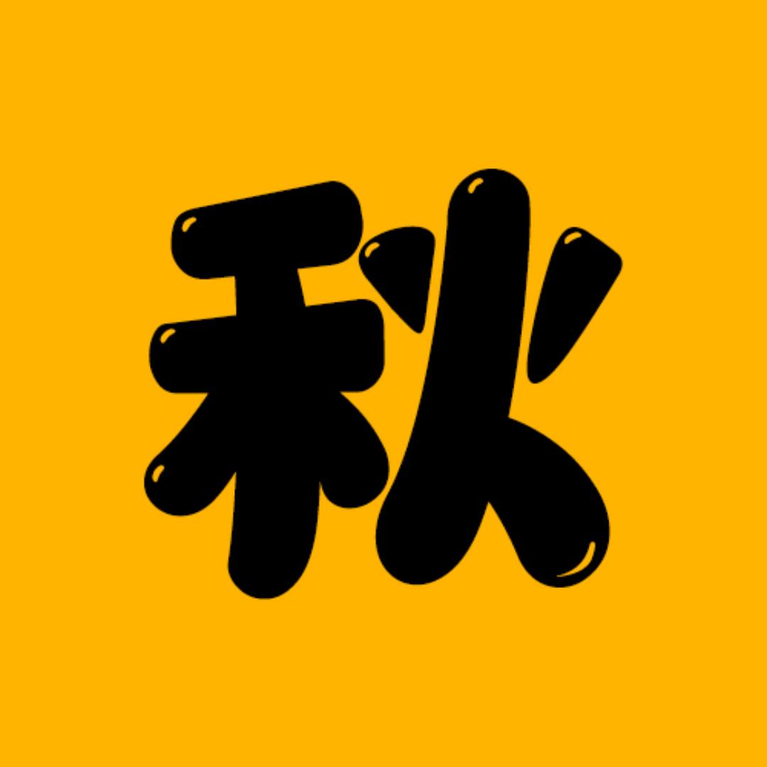 解说小秋姐