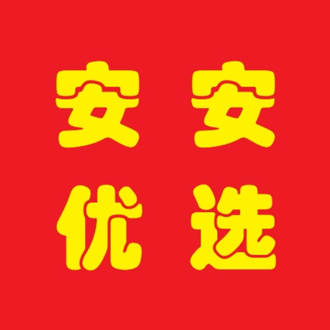 安安优选