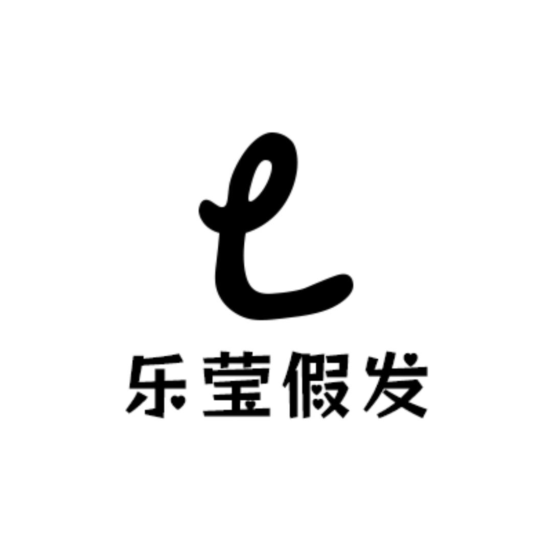 乐莹假发