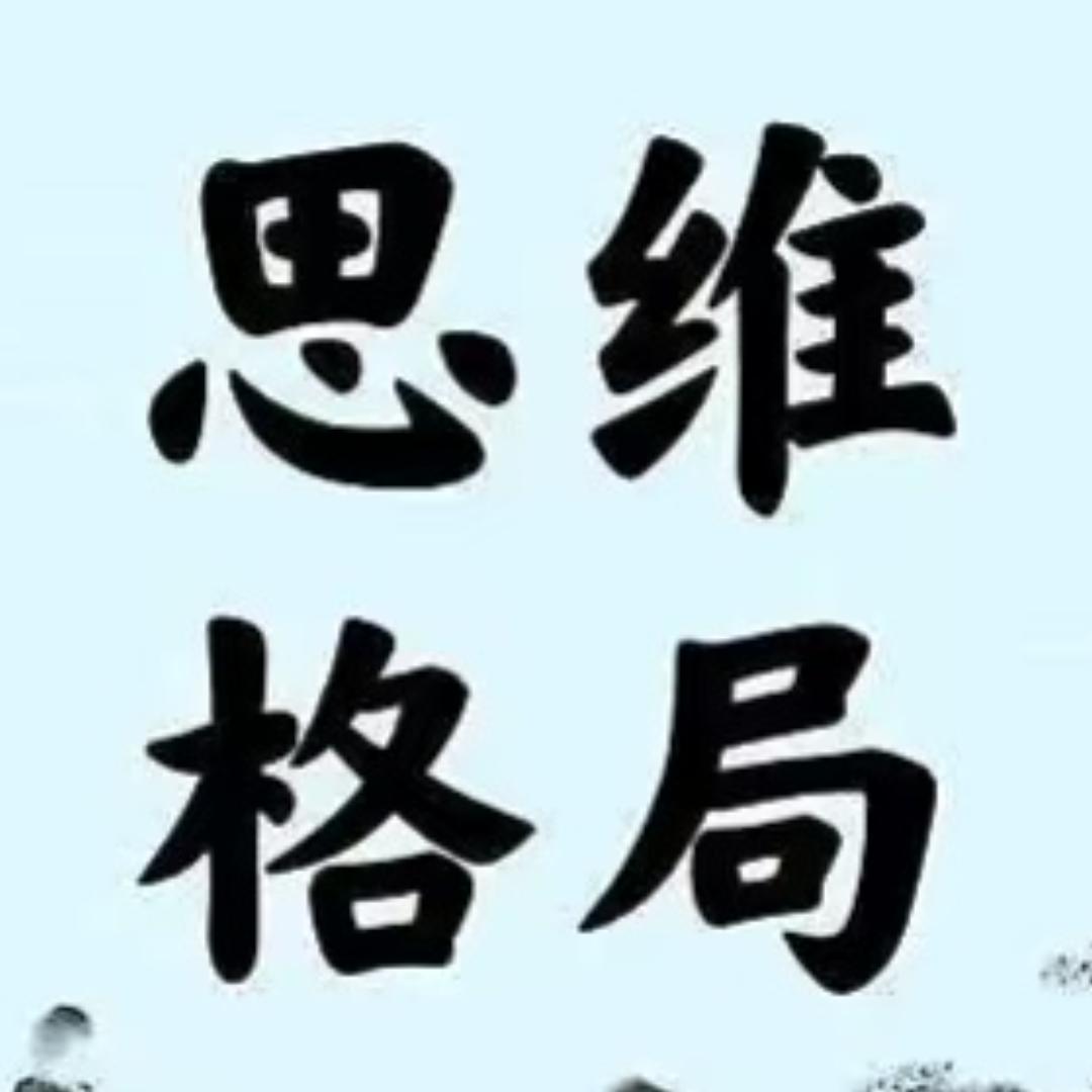 思维格局好书