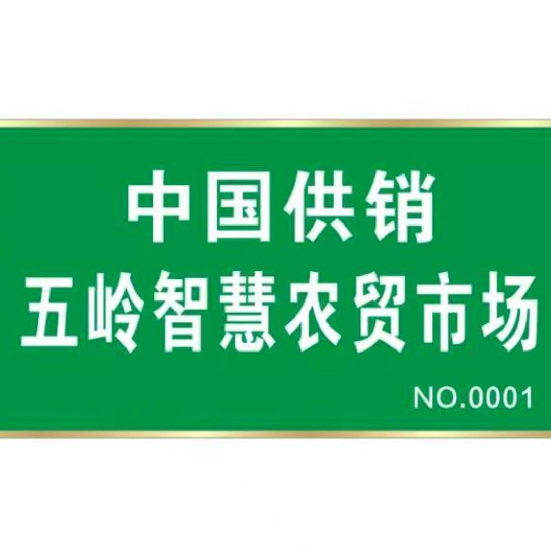 郴州市五岭智慧农贸市场