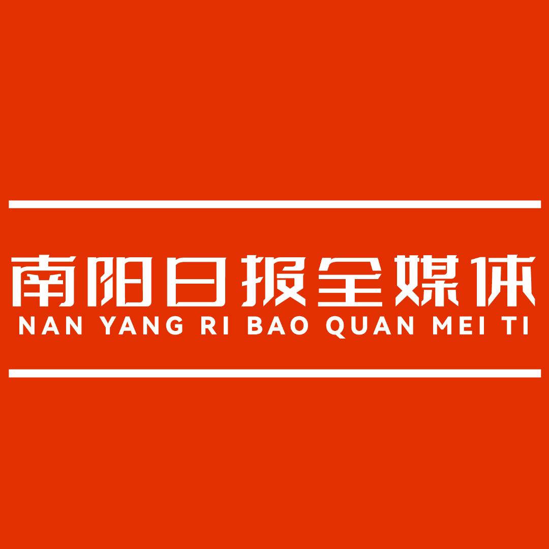 南阳日报全媒体