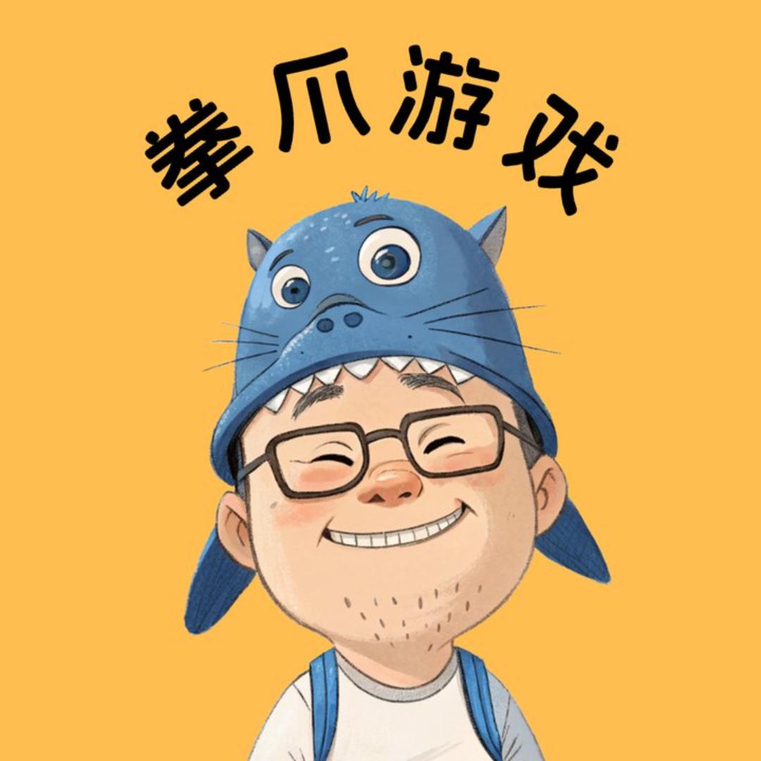 拳爪游戏APP-奸商老陈