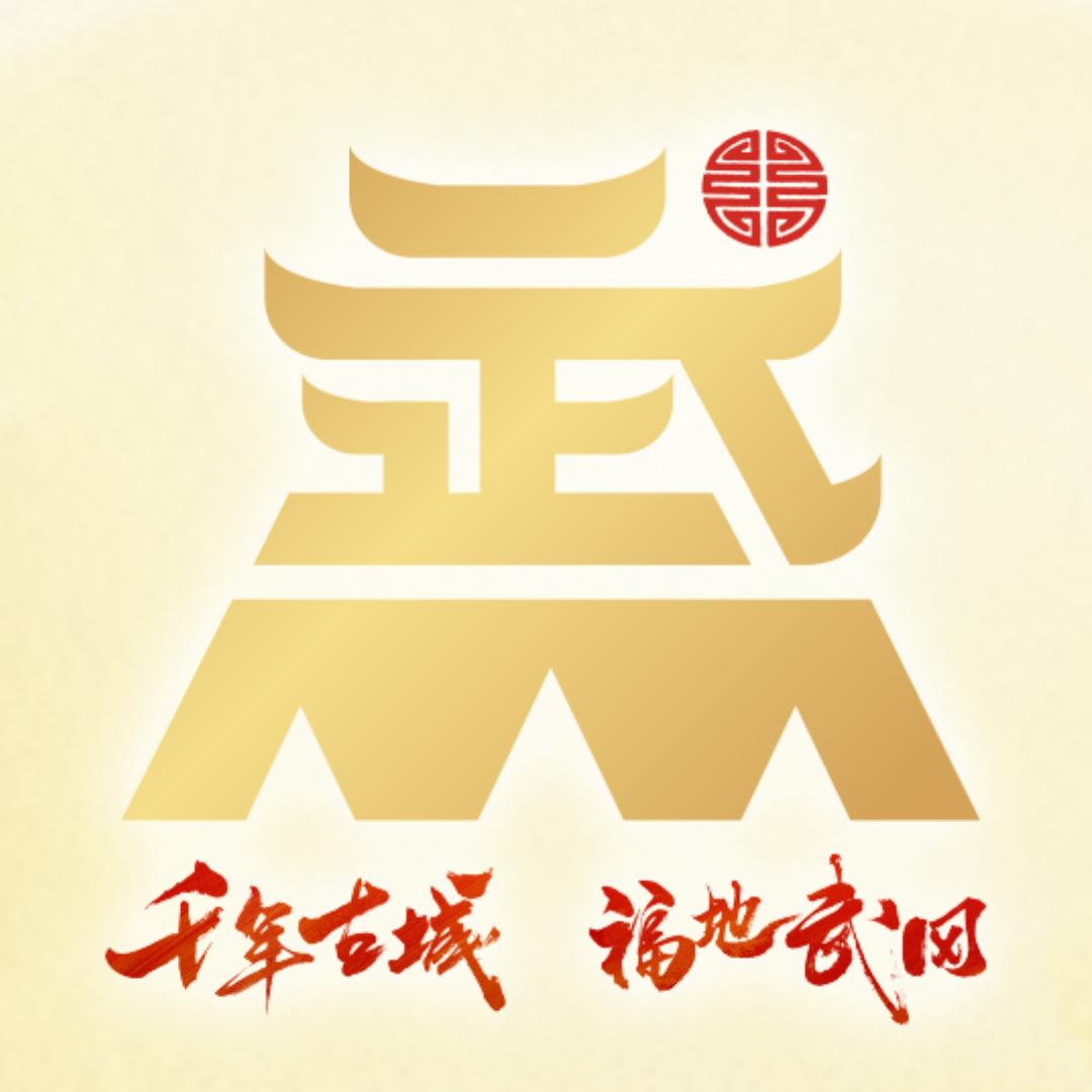 武冈城市文旅