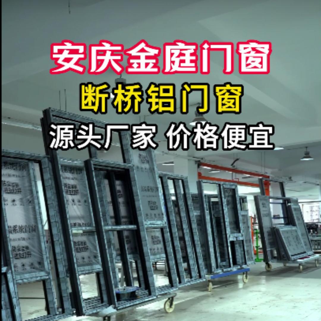 安徽金庭门窗