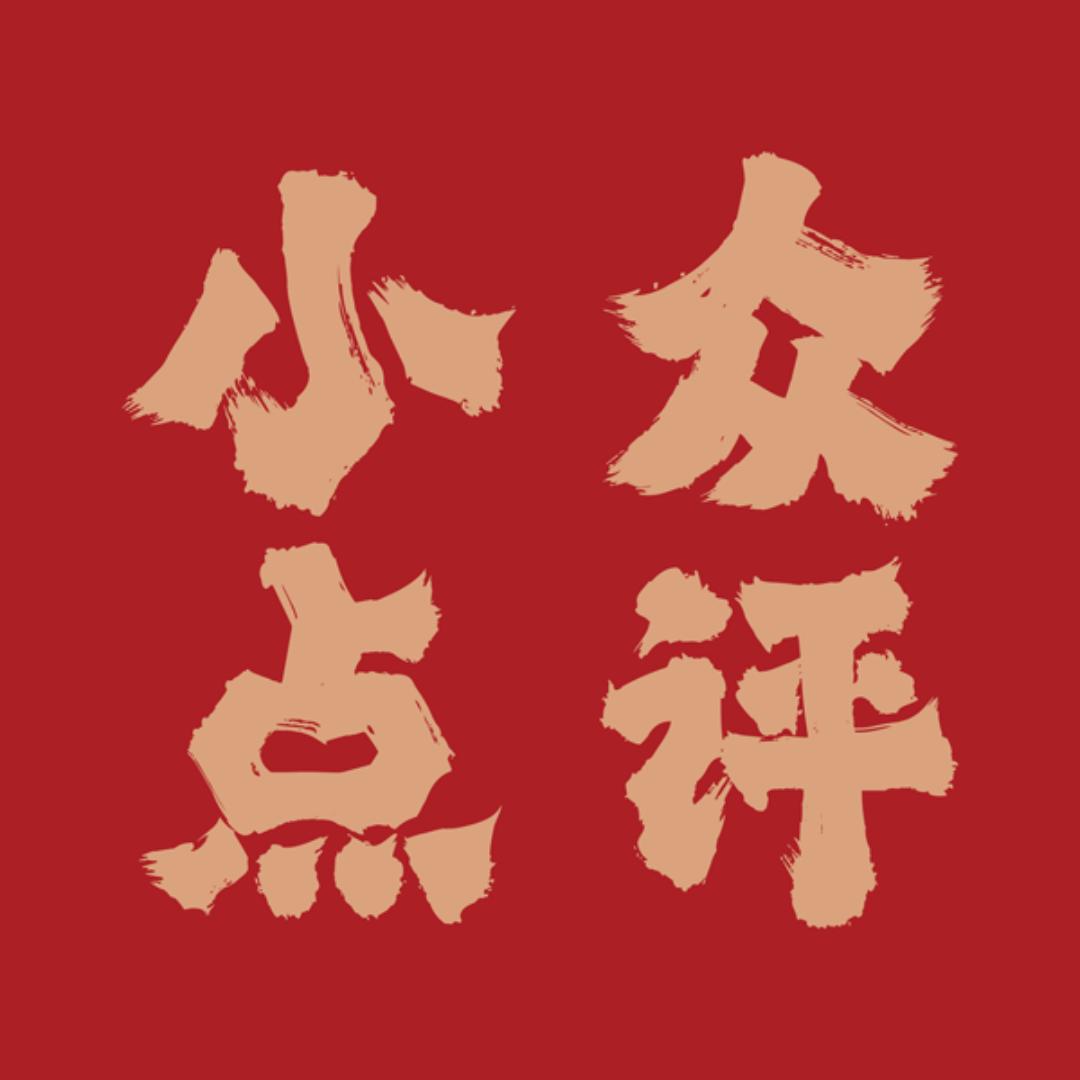 飞特小众点评