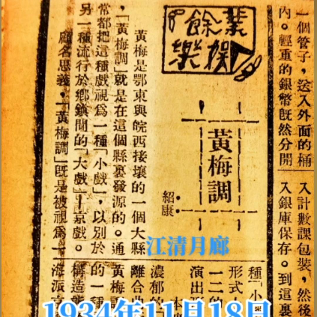 黄梅调