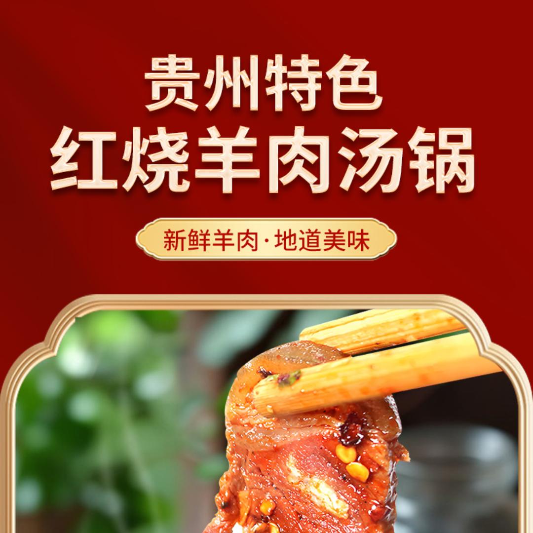 贵州特色马临羊肉