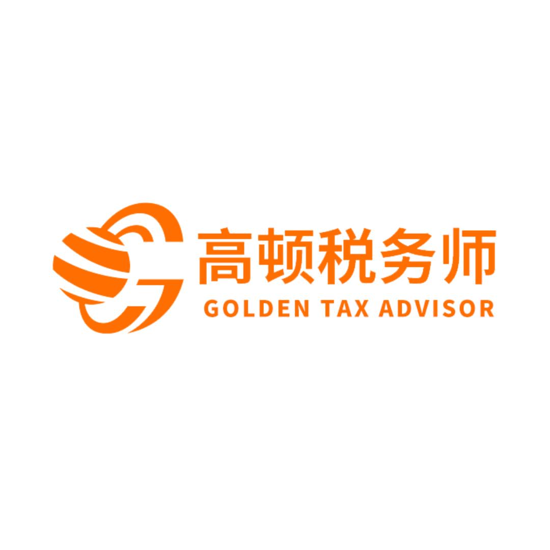 高顿税务师教育