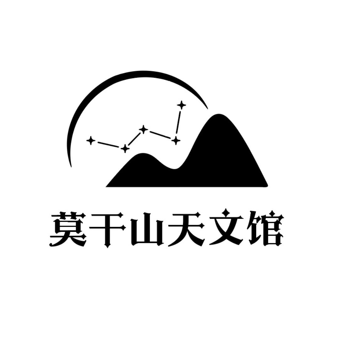 莫干山天文馆