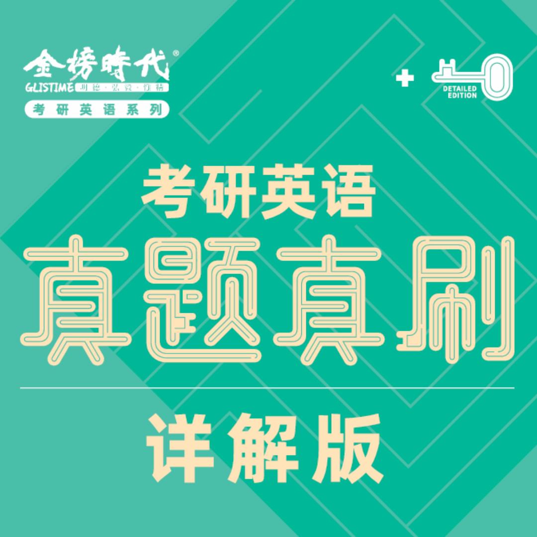 金榜绿皮书