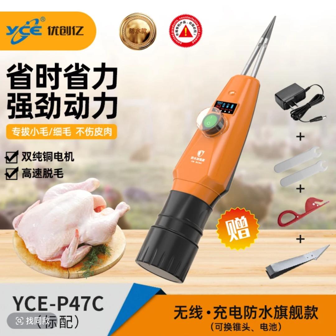 优创亿家禽畜拔毛器