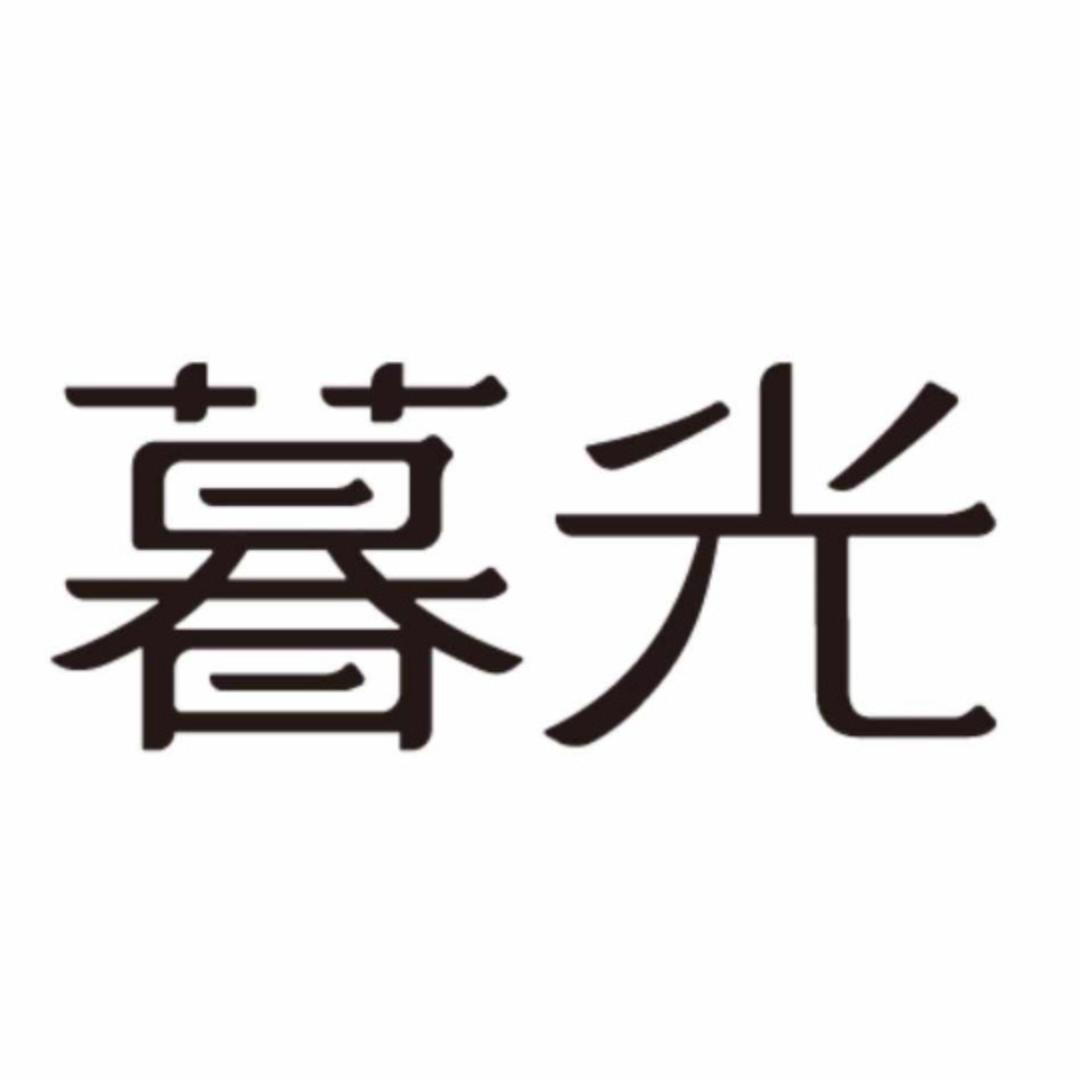 暮光手帐