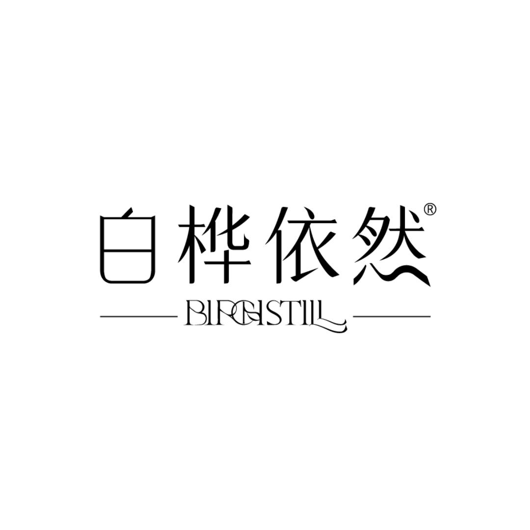 白桦依然官方旗舰店
