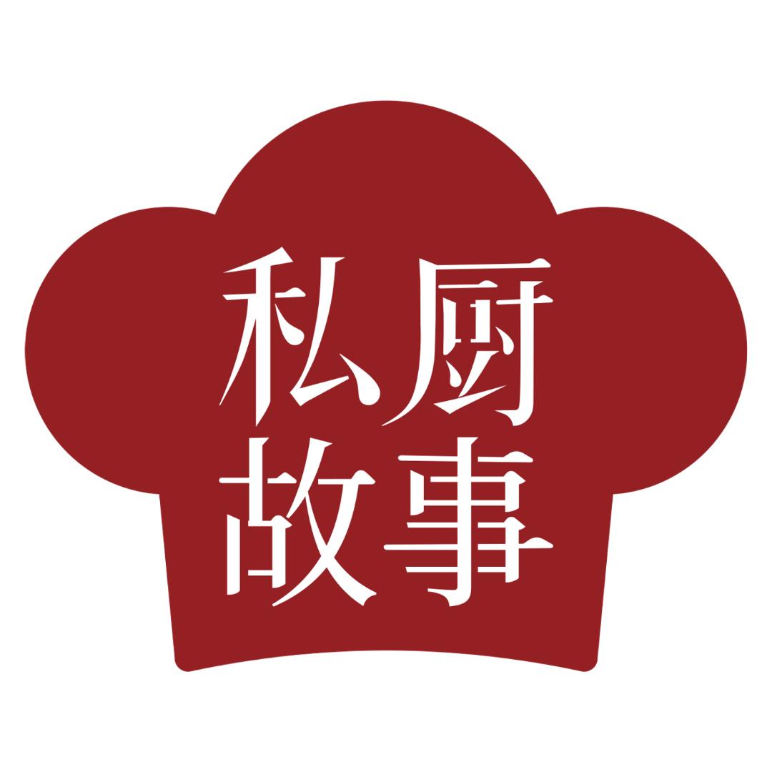 私厨故事店铺
