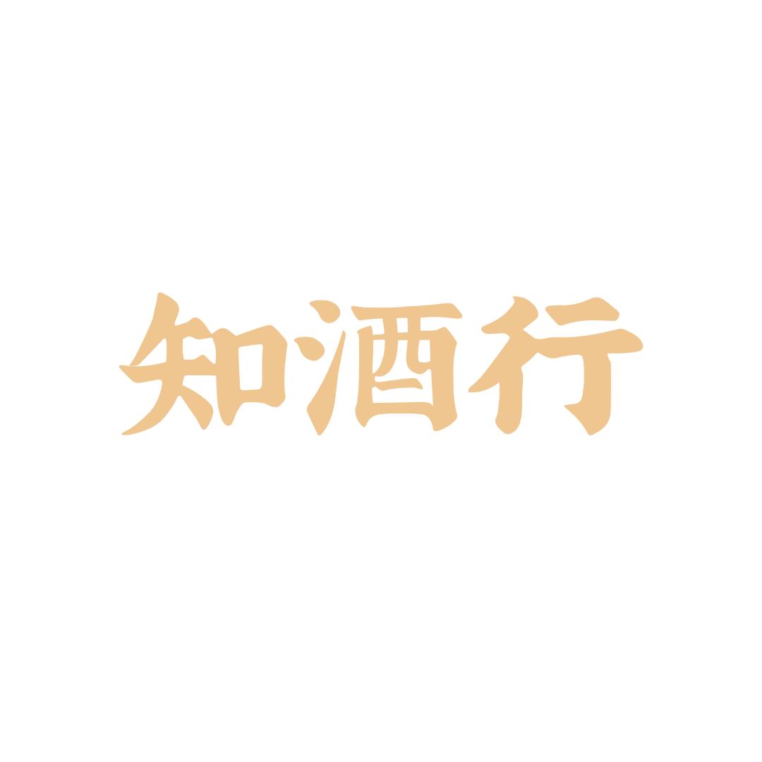 晟初名酒专营店