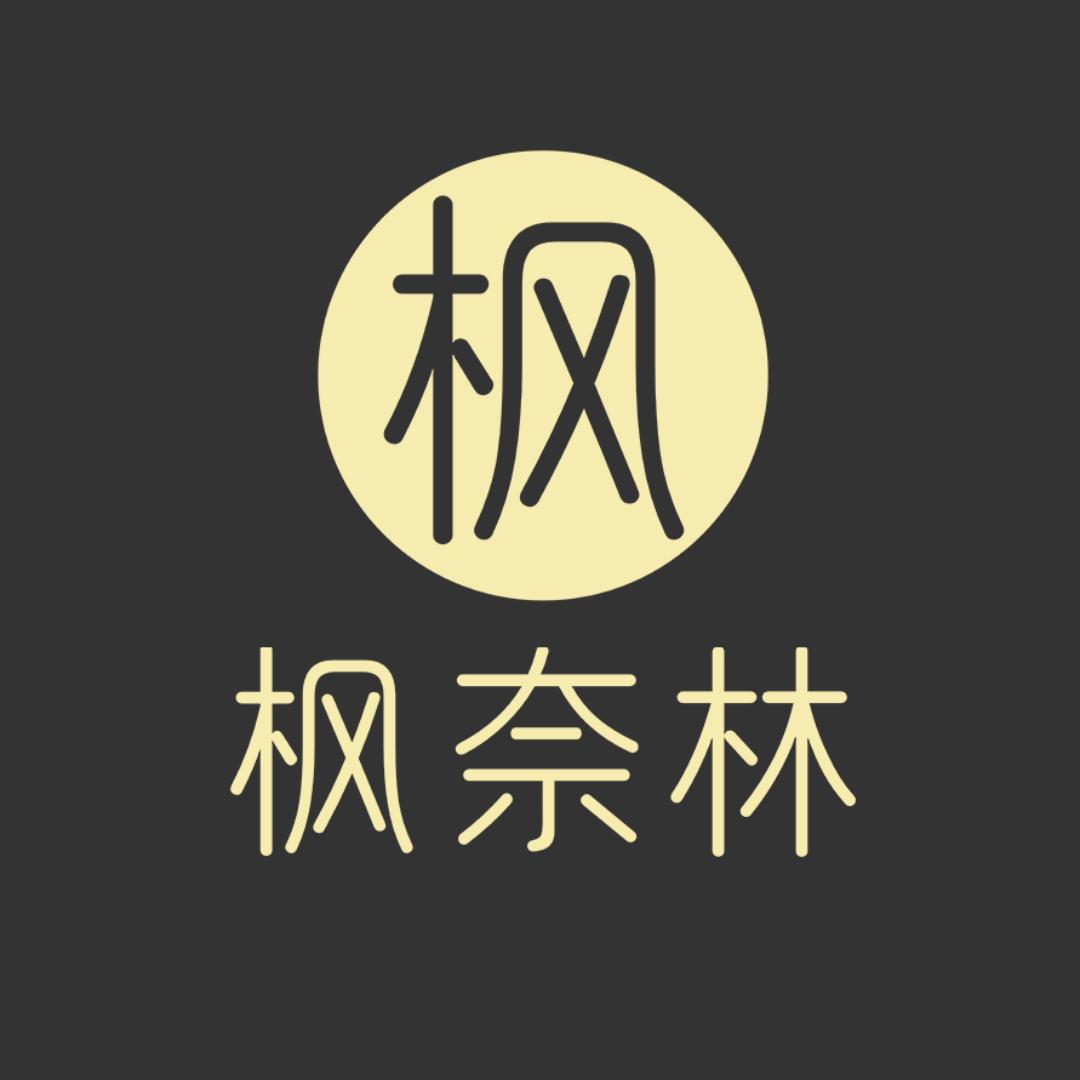 枫奈林木艺严选