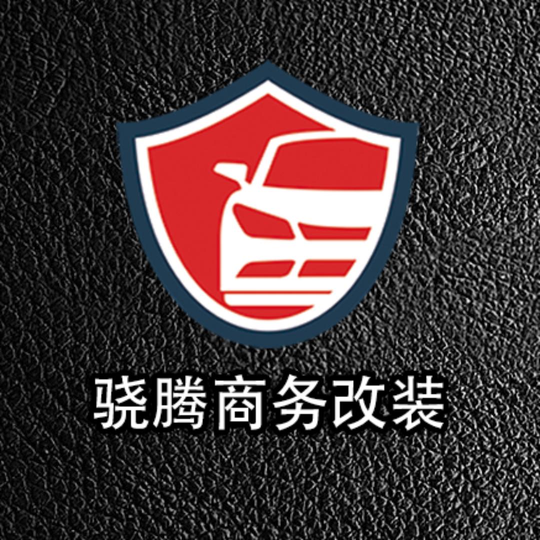 广州骁腾商务车改装