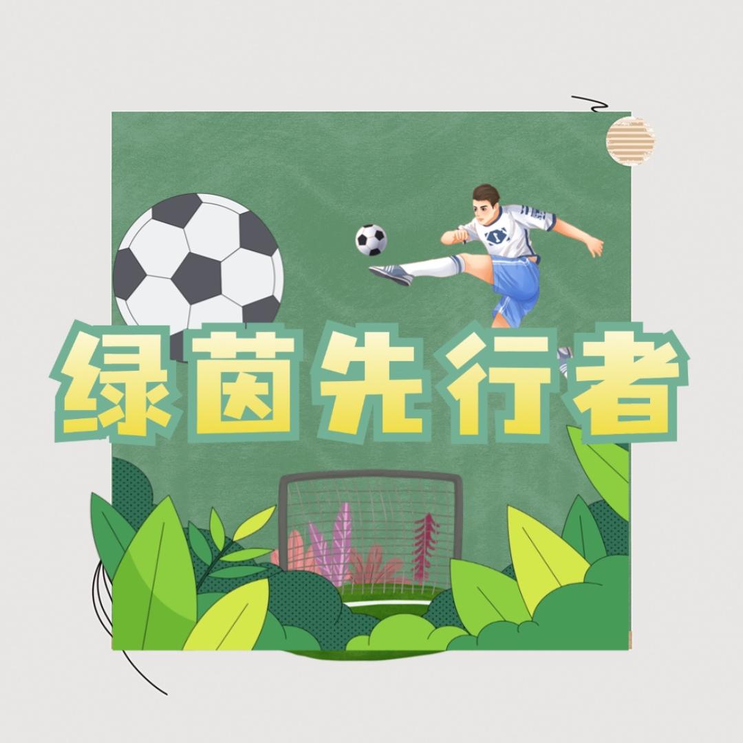 绿茵先行者Wave