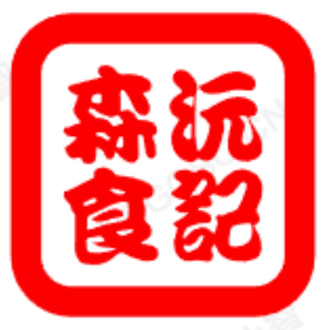 森沅港澳供应链