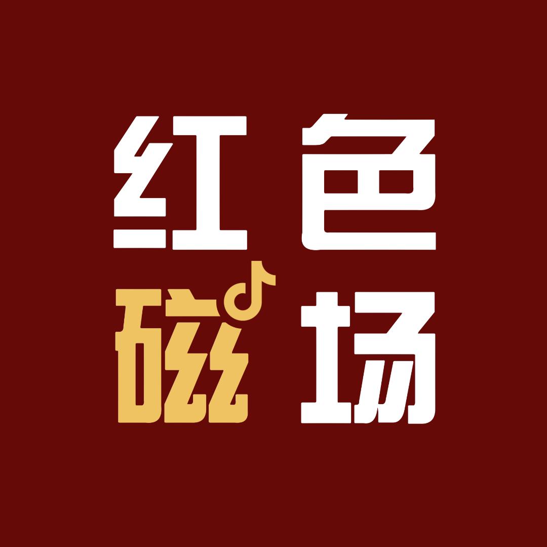 红色磁场