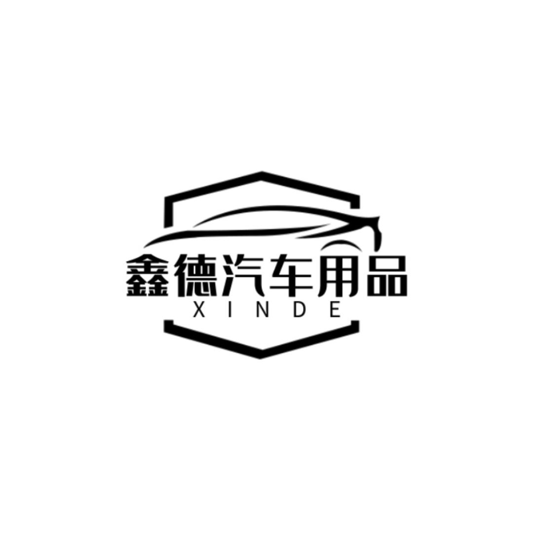 鑫德官方旗舰店