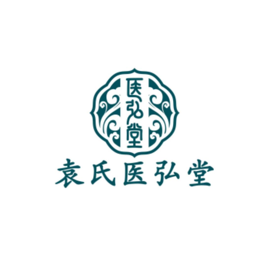 袁氏医弘堂二店