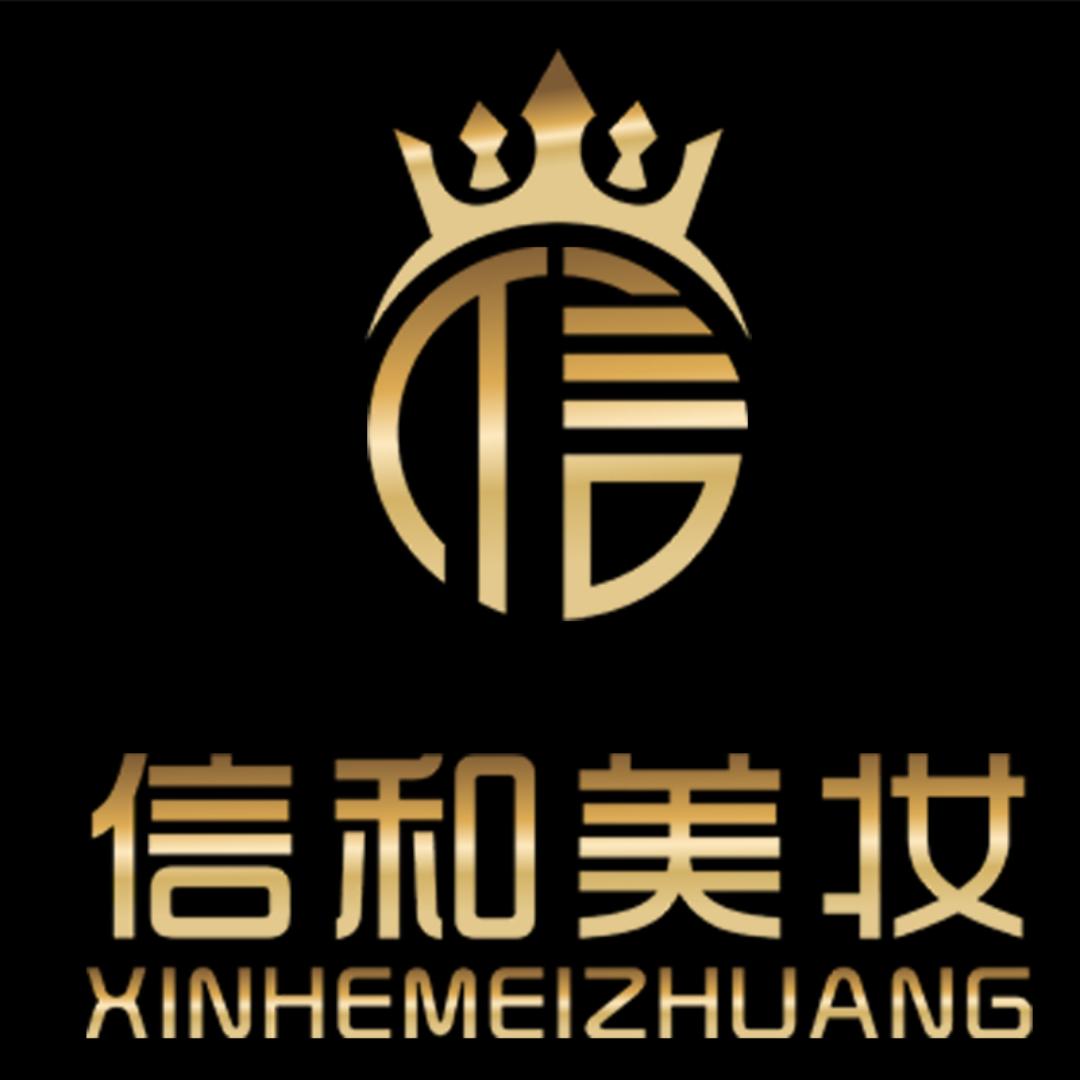 信和美妆供应链