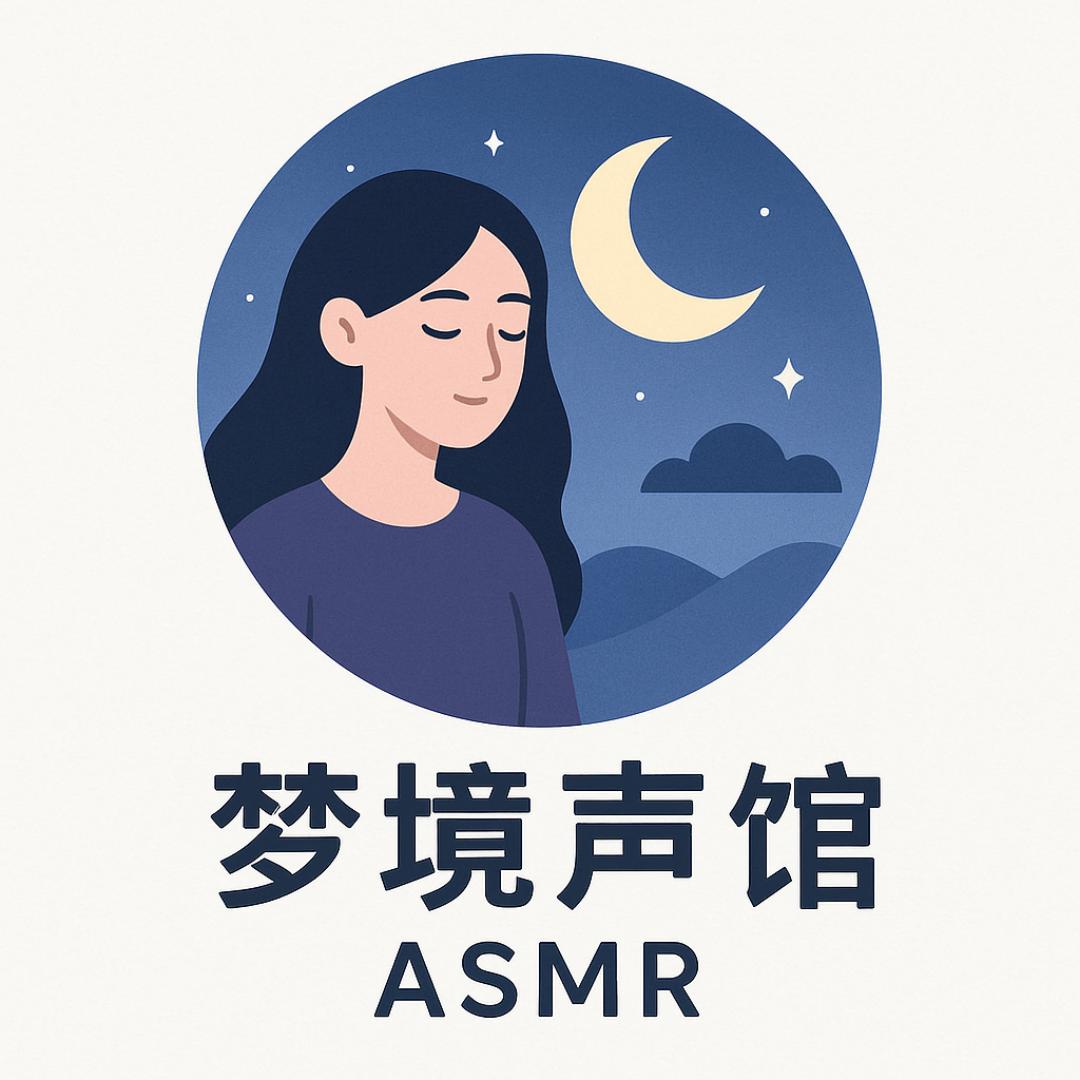 梦境声馆