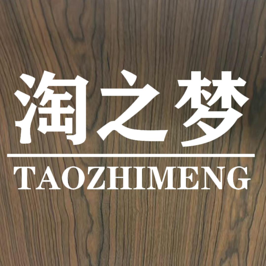 淘之梦拾韵家具专卖店