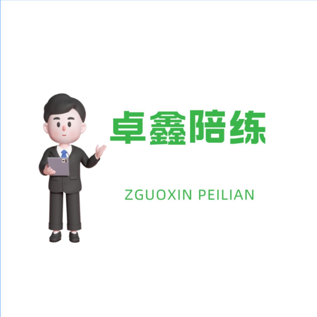 卓鑫驰源陪练中心