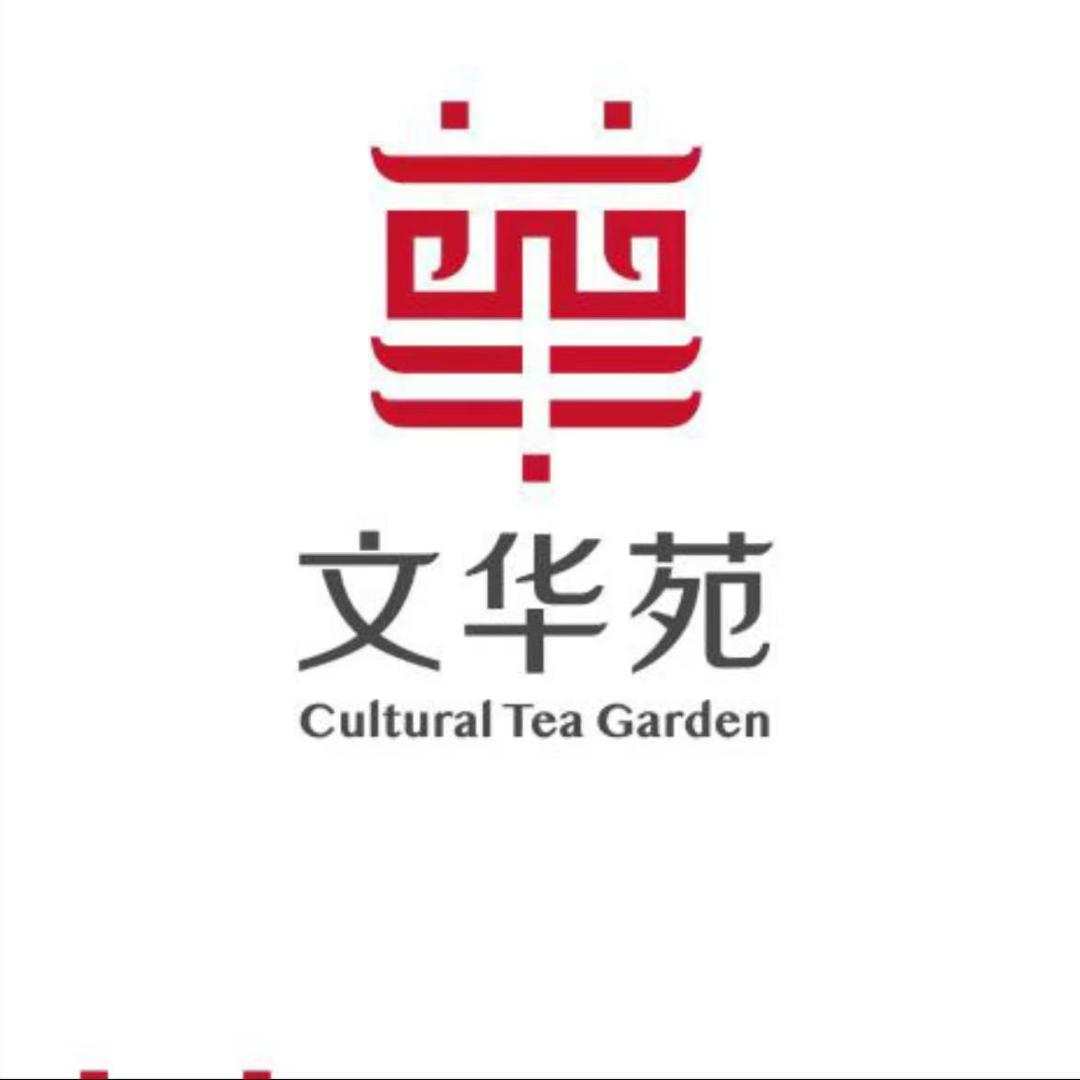 文华苑茶业