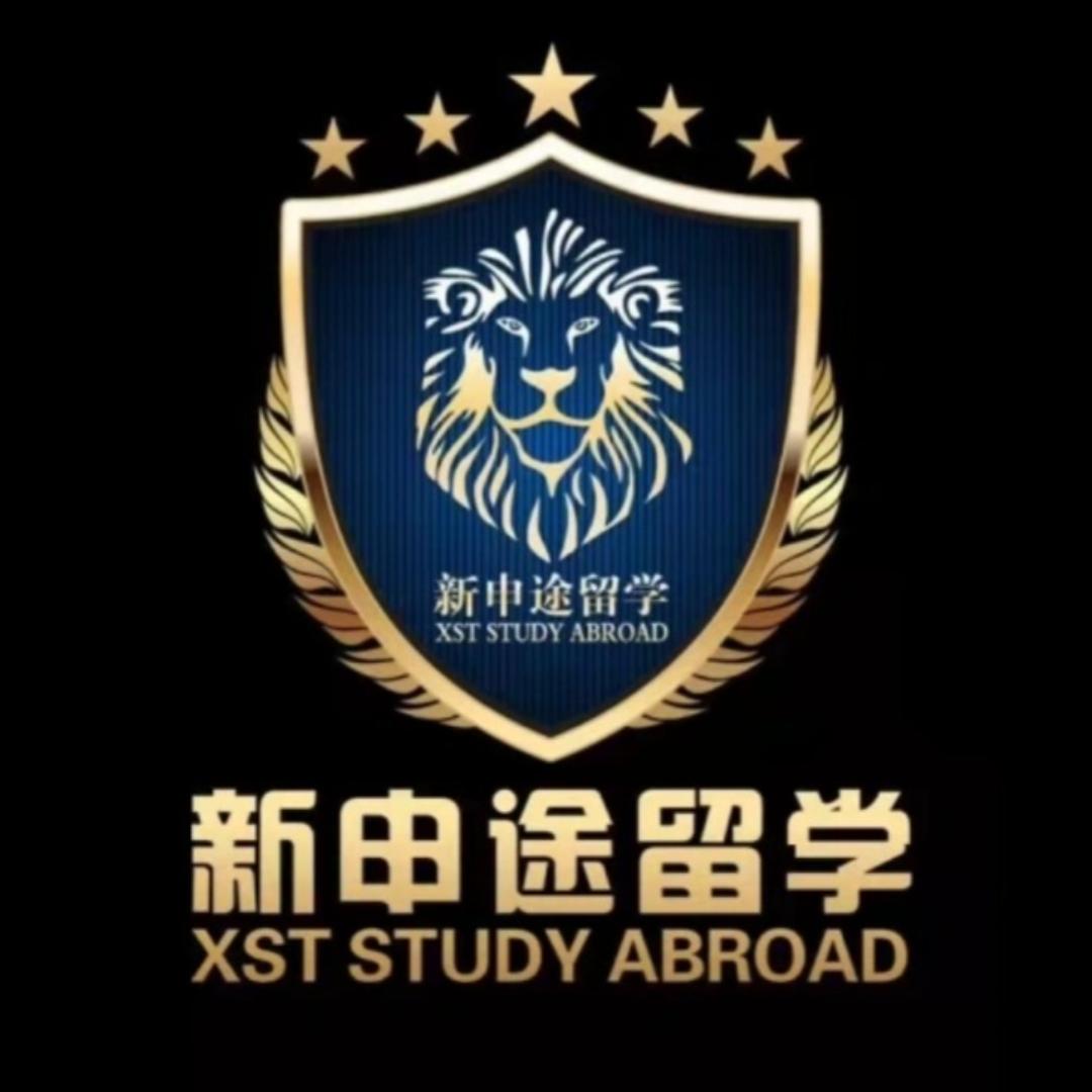 新申途留学（济南校区）