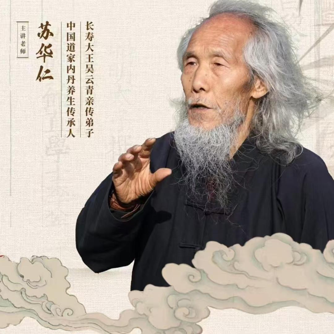 苏老道养课堂