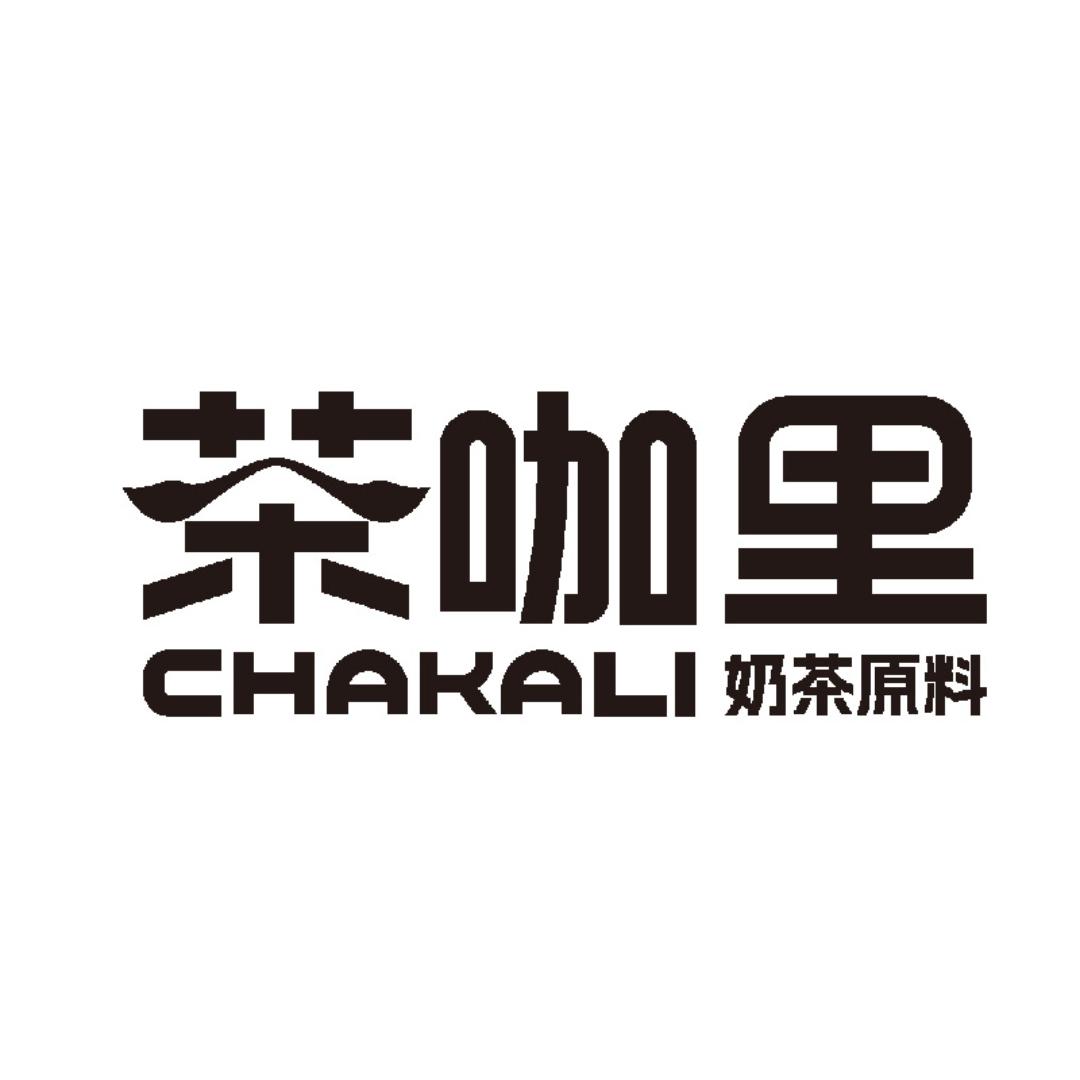 茶咖里奶茶原料供应