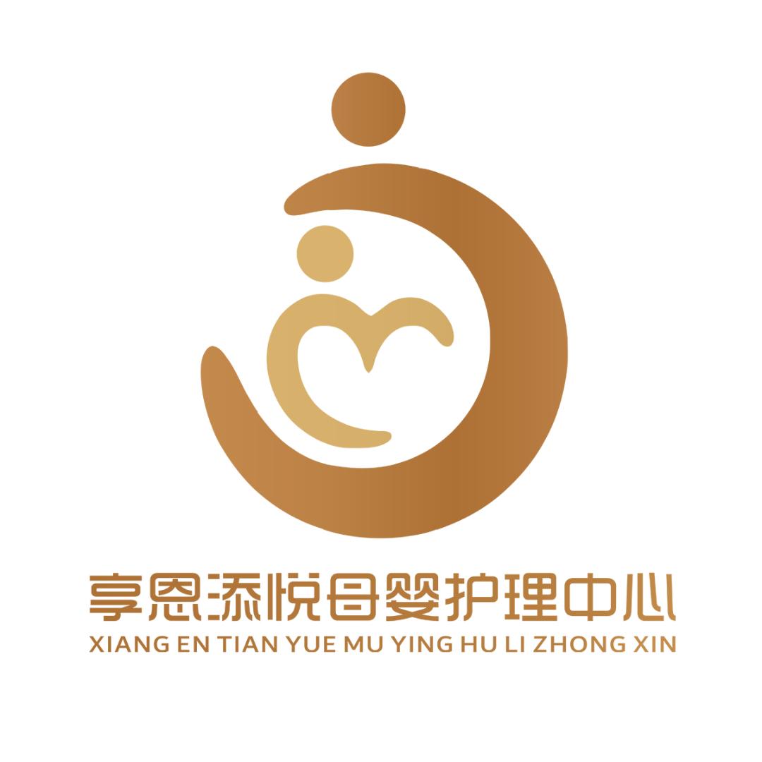 享恩添悦母婴护理中心