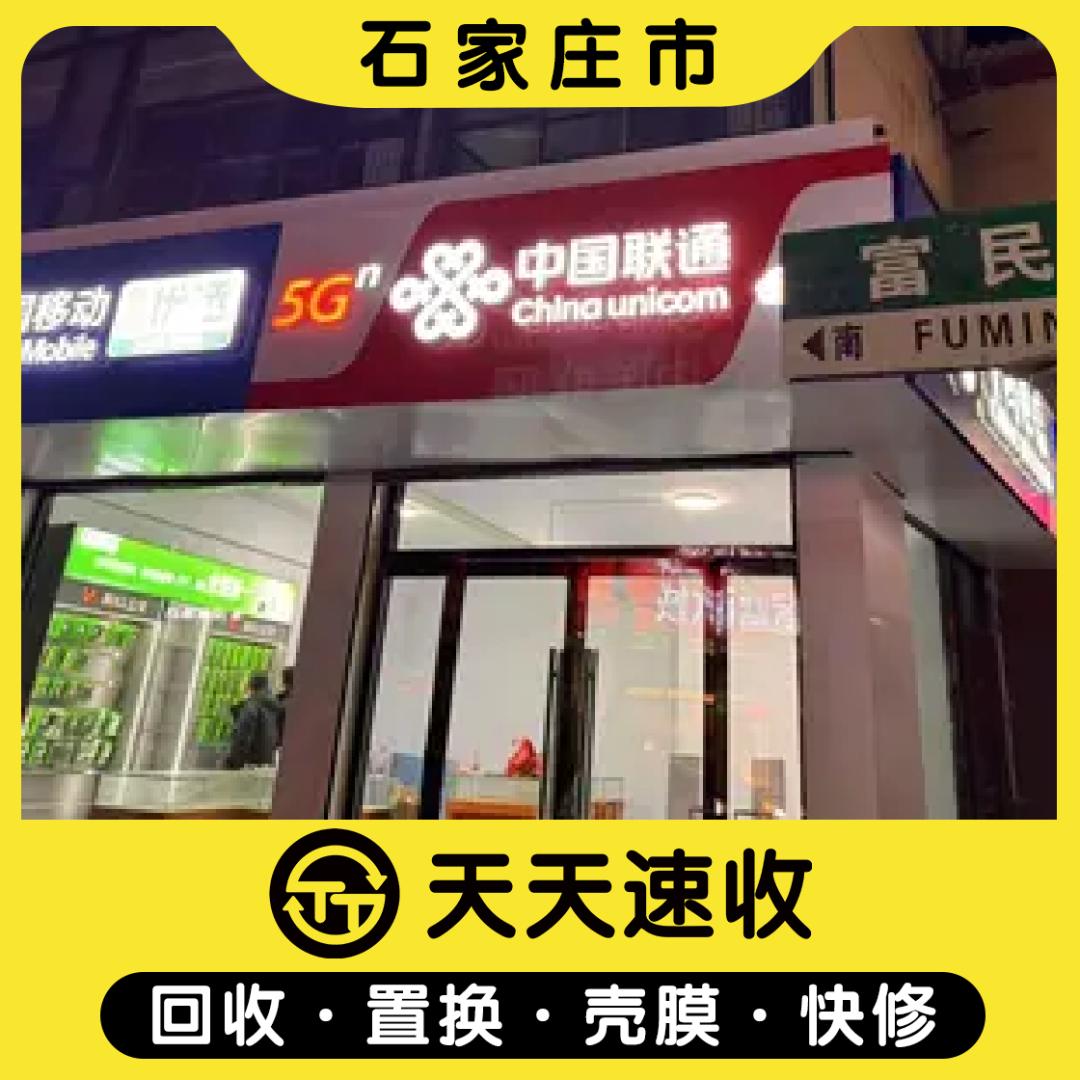 平山全网通讯（天天速收）