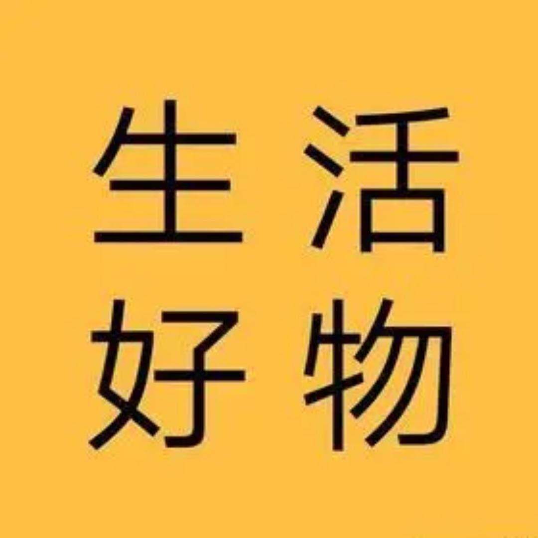好物推荐😊