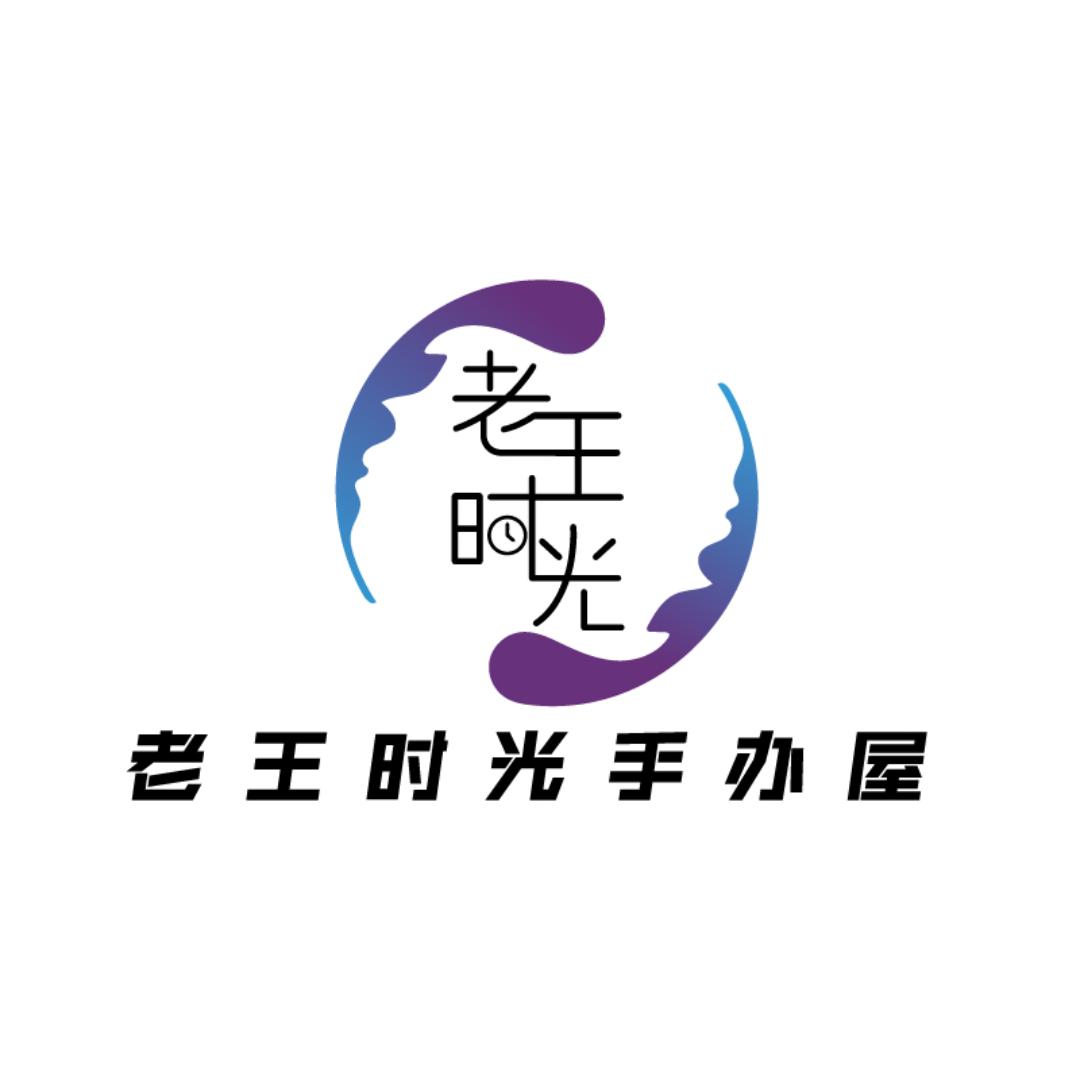 老王手办时光屋