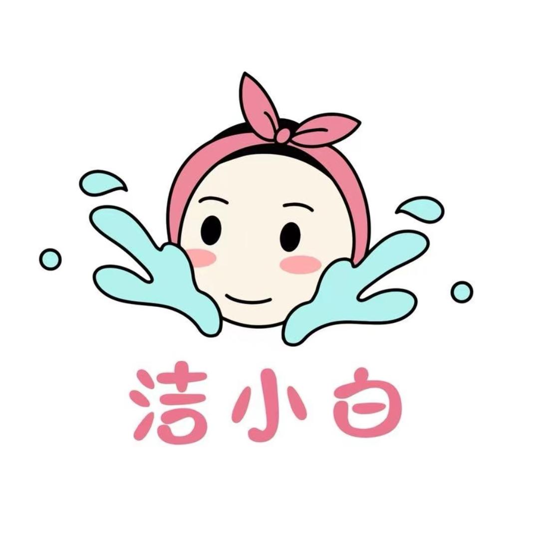 洁小白.洗脸吧