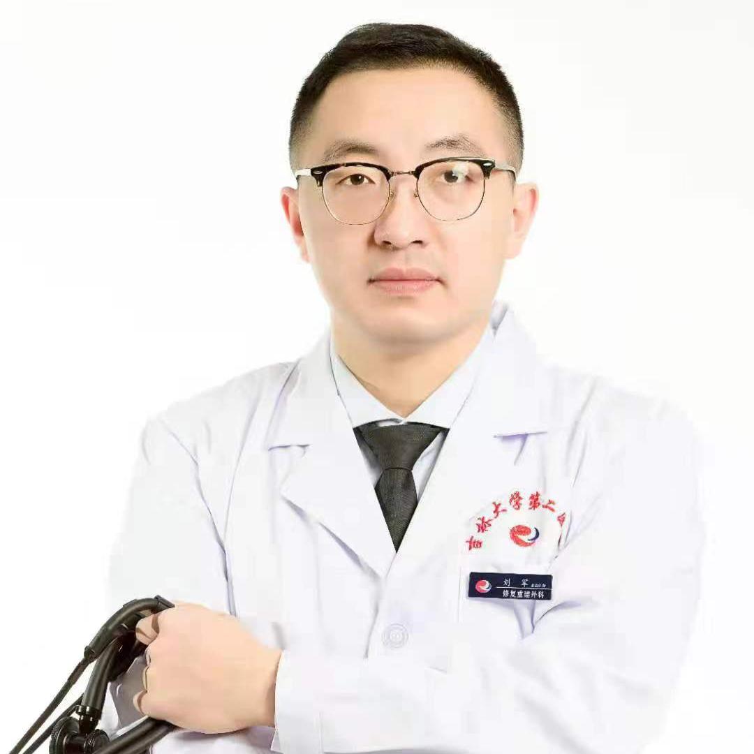 修复重建刘医生