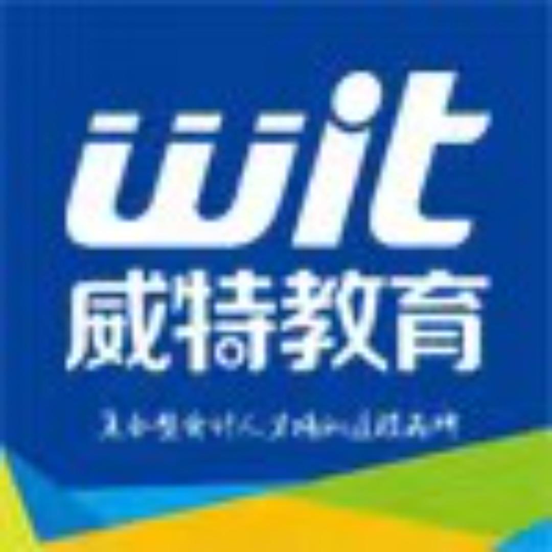 威特会计云课堂